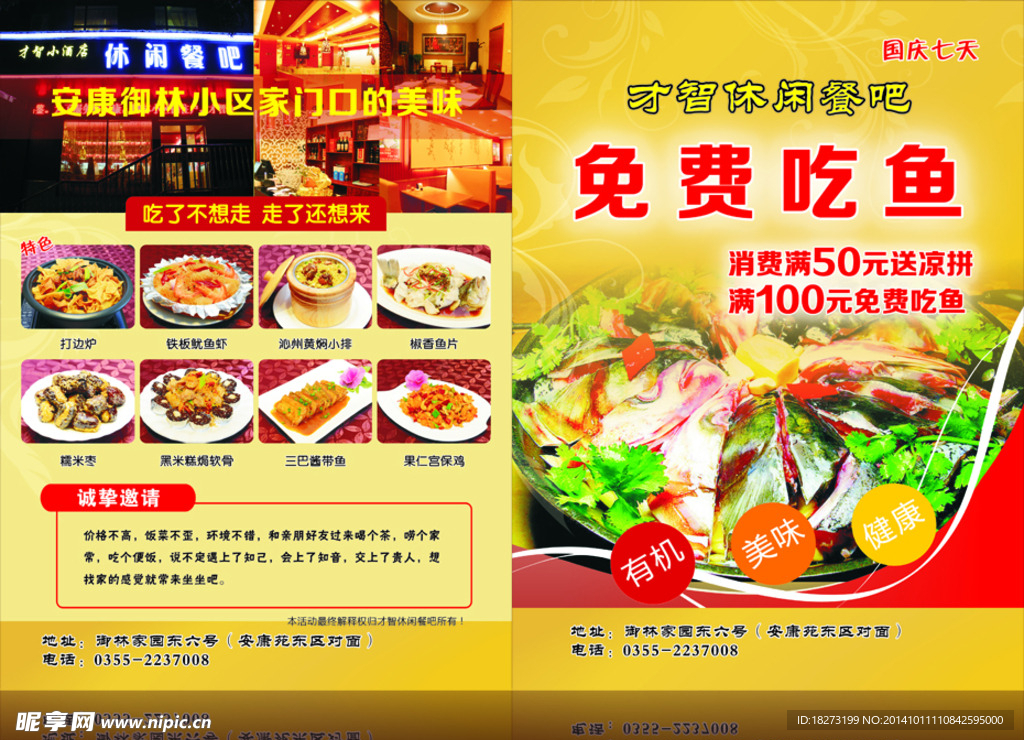 饭店单页