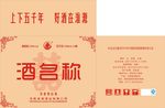 酒外箱包装