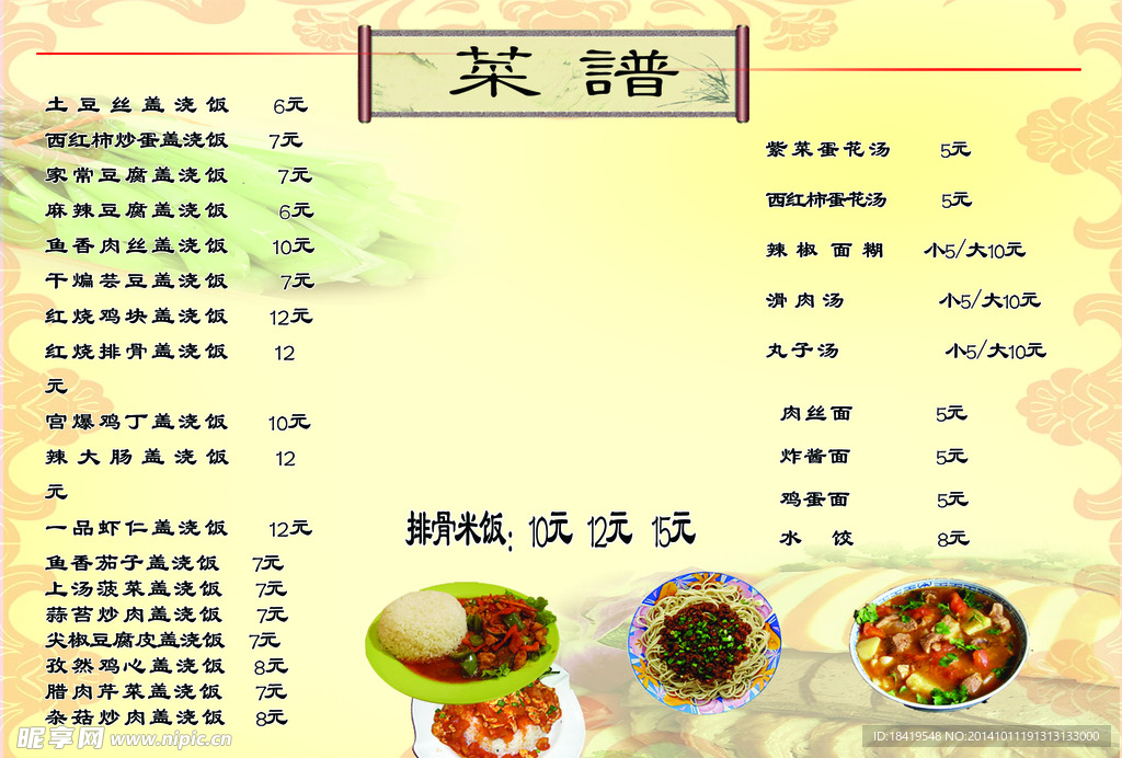 菜谱单价