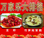 大排档墙贴