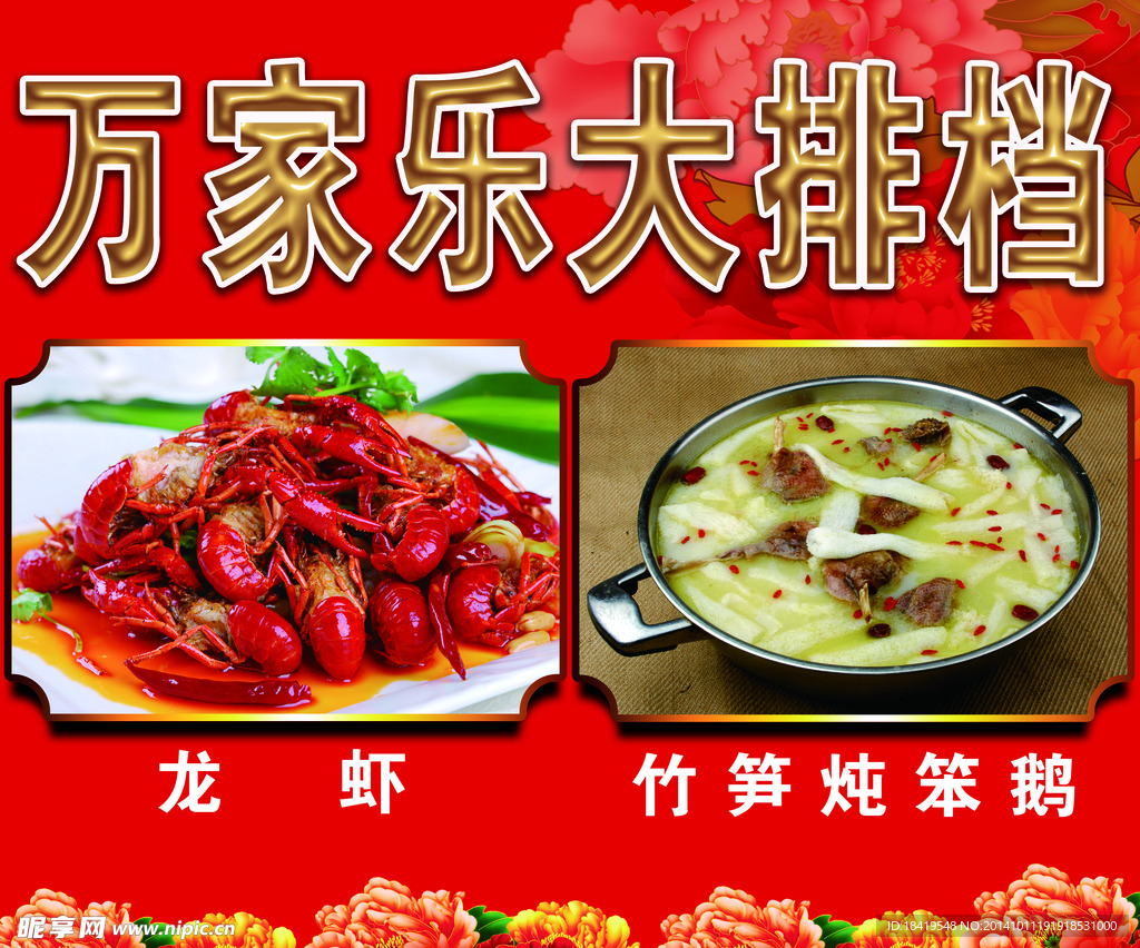 大排档墙贴