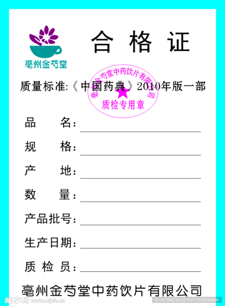 合格证