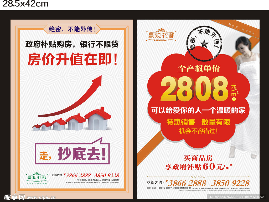 房地产海报