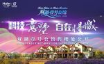 科技意墅 自在慢城