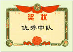 奖状
