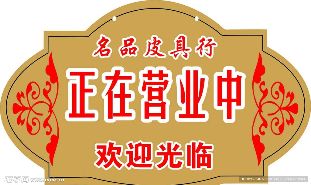 名品皮具行