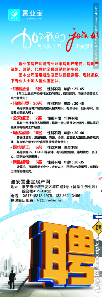 招聘广告