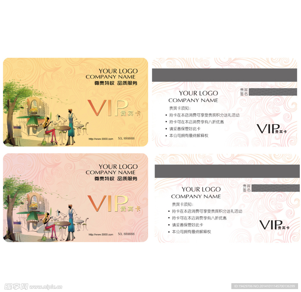 VIP会员卡