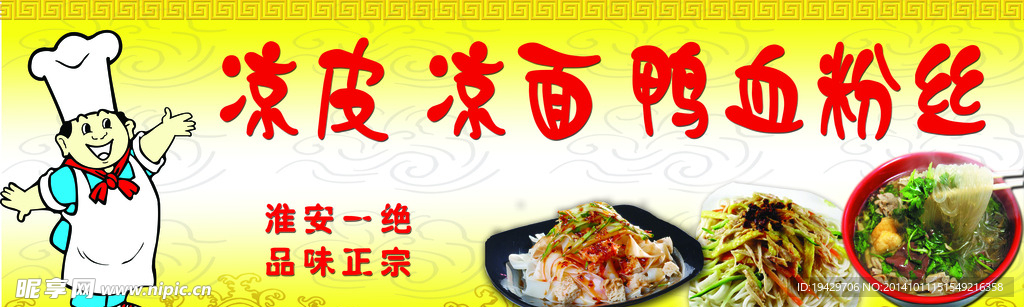 鸭血粉丝招牌