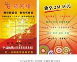 网络宣传单