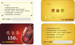 代金券