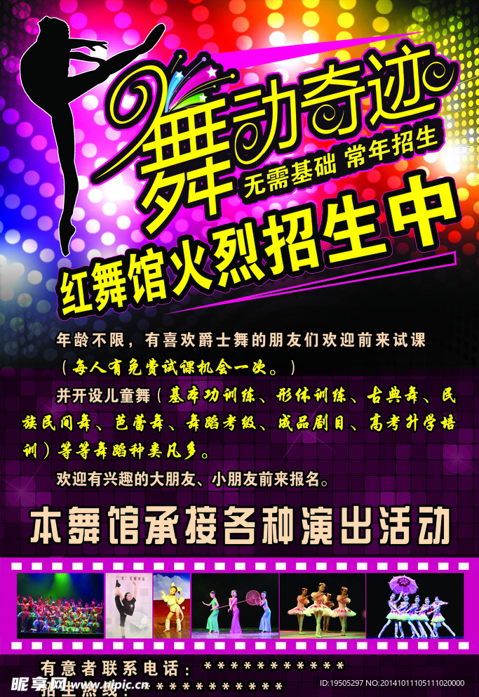 舞蹈培训宣传单