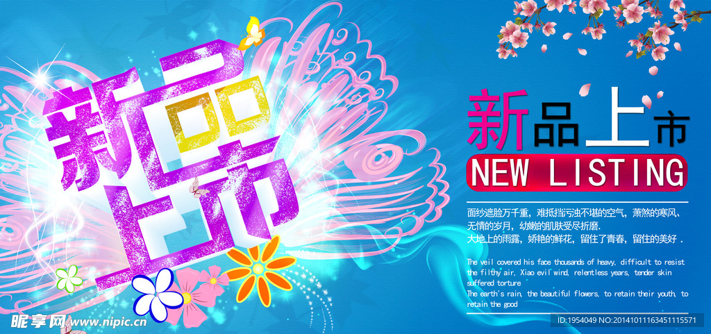 新品上市