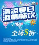 夏装海报