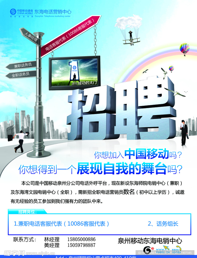 招聘传单