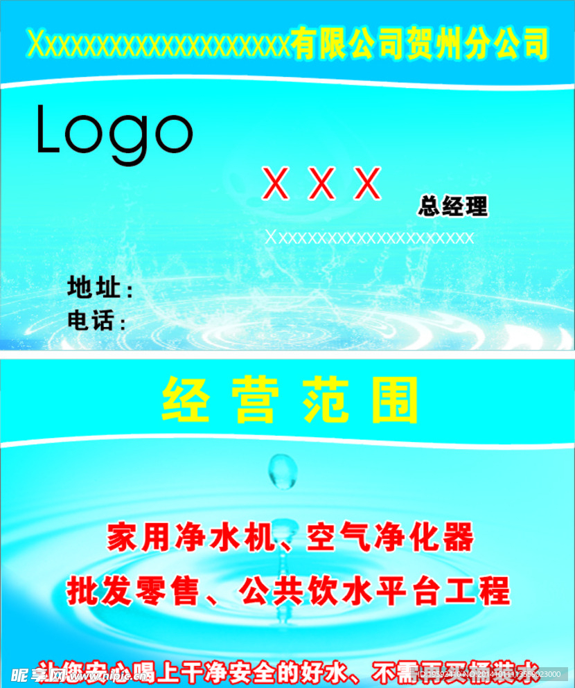 净水名片