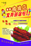 鸡排彩页