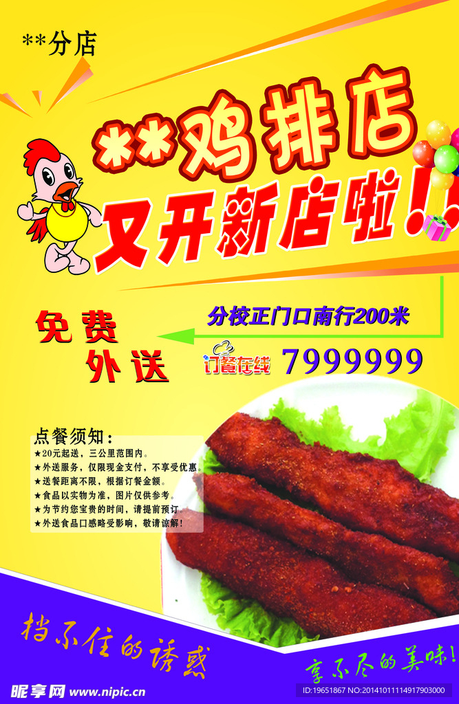 鸡排彩页