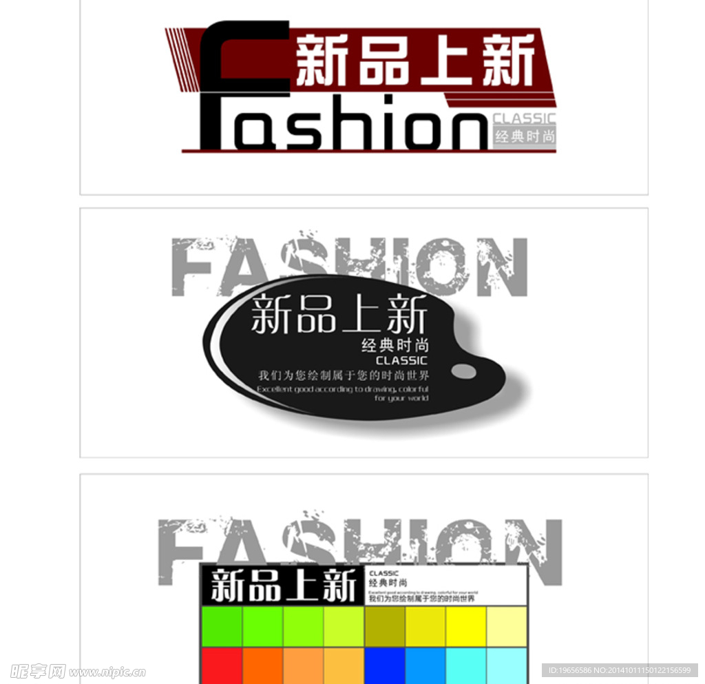 新品上新设计