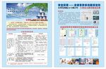洁益家宣传单