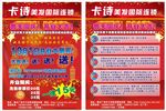 卡诗宣传单