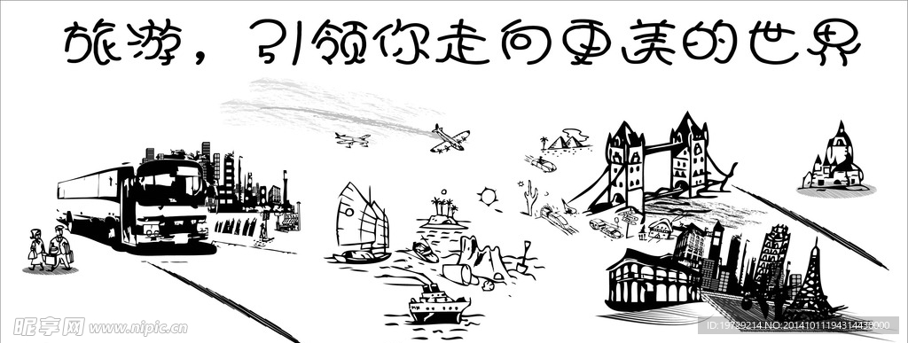 旅游