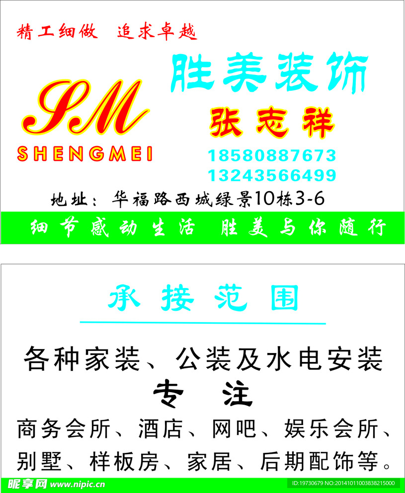 装饰