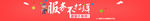 服务不打烊