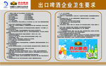 出口啤酒企业卫生要求