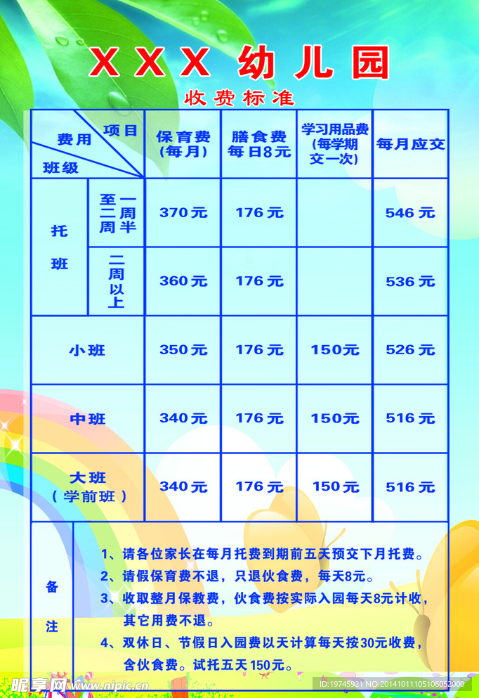 学校收费标准