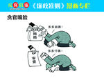 廉政漫画