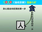 廉政漫画