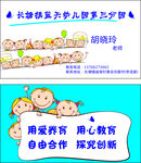 幼儿园名片