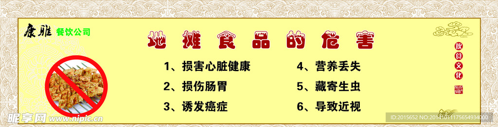 地摊食品的危害