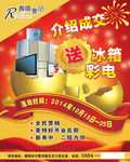 寿阳壹品售房送冰箱彩