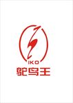 鸵鸟王