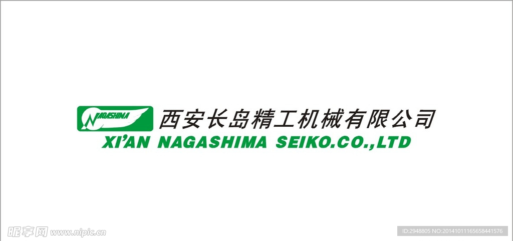 西安长岛精工