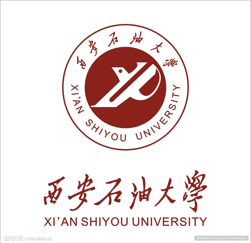 西安石油大学