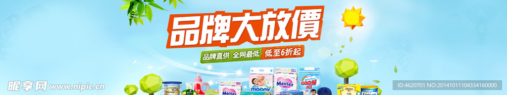 奶粉促销