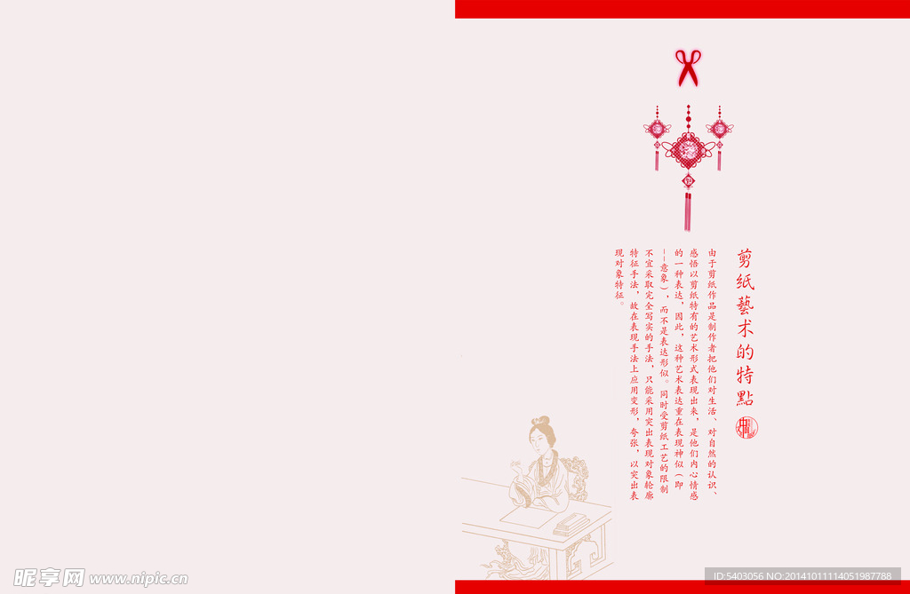 剪纸