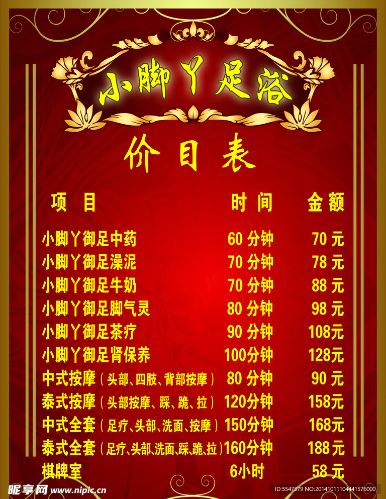 小脚丫足浴广告