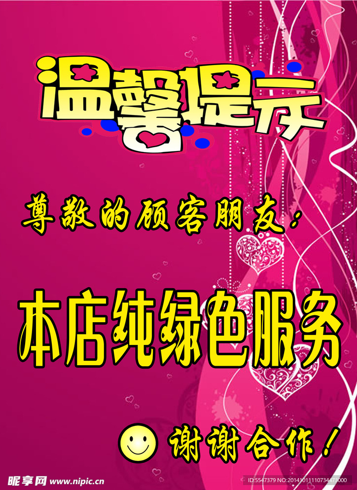 温馨提示