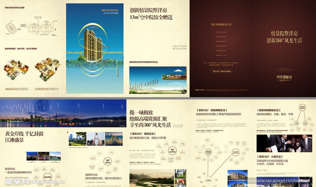 地产折页 项目手册