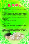 夏季养心