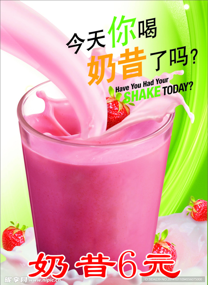 茶之妙 奶昔 奶茶 绿