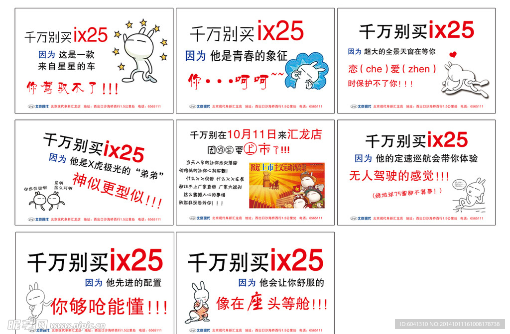 北京现代IX25