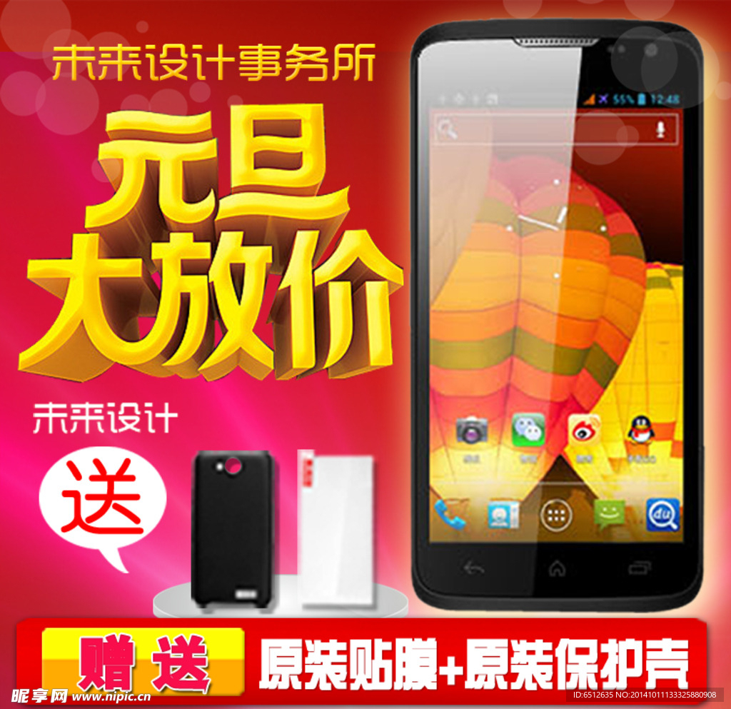 淘宝手机主图 元旦大