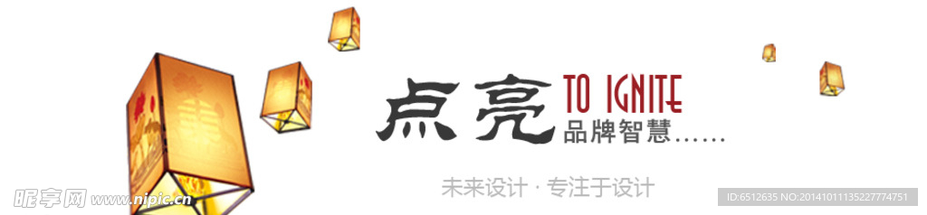 孔明灯 广告设计 点亮