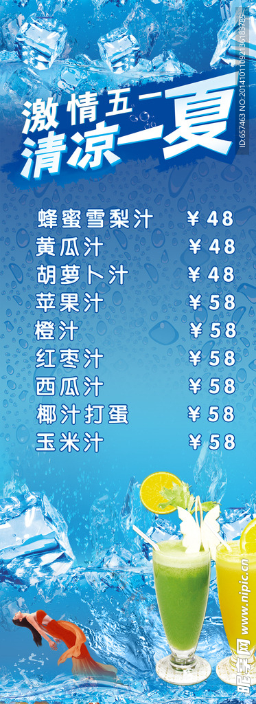 清凉一夏
