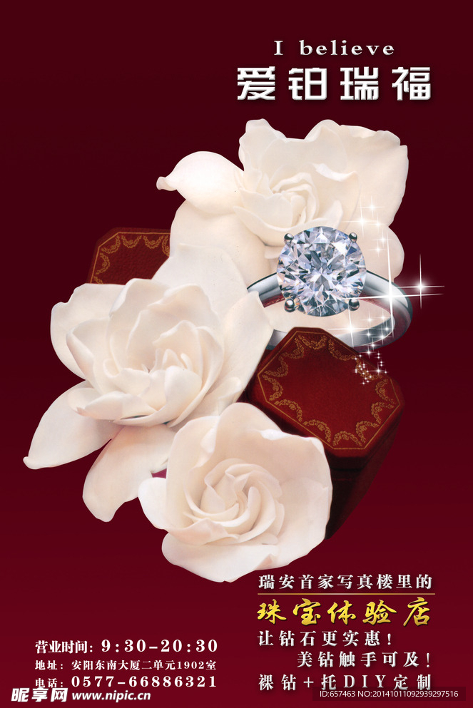爱铂瑞珠宝